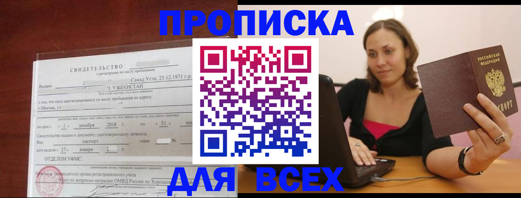 прописка штамп в Бугульме