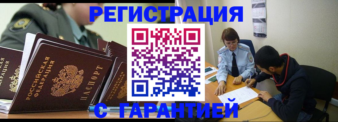 прописка законно в Бугульме